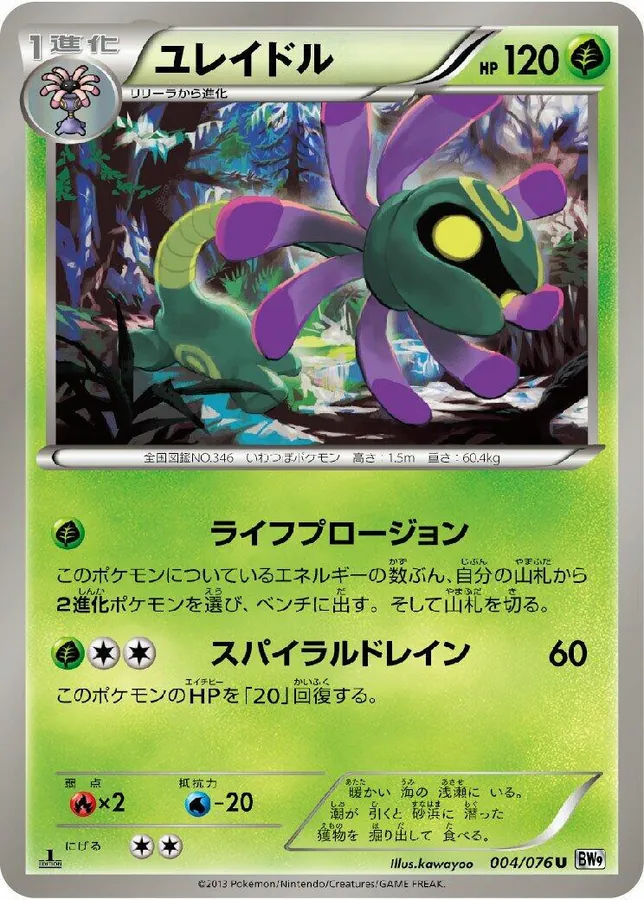 Japanese Megalo Cannon [1st-Edition] Cradily [1st-Edition] Pokémon card
